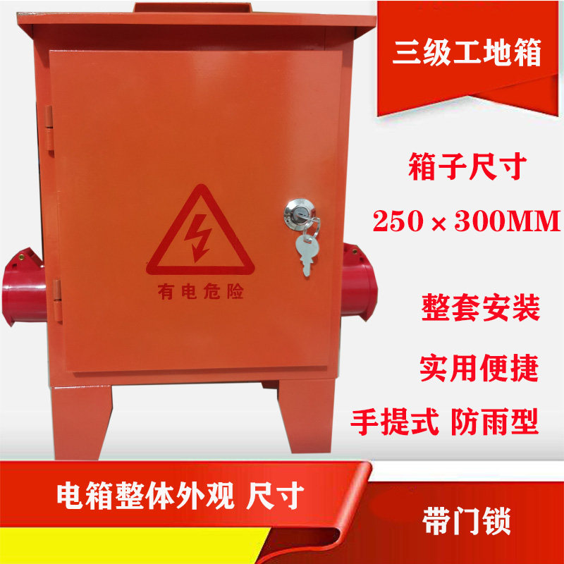 三级工地箱380伏防爆插座手提式户外防雨临时配电箱工程装修订制,五金/工具,电工电器成套设备,淘宝优惠券,粉丝福利购,淘宝优惠卷