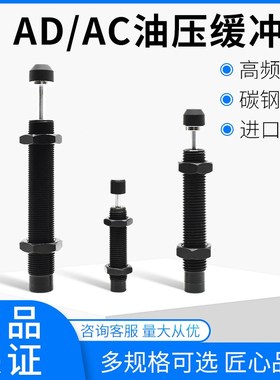AC系列高频可调液压油压阻尼缓冲器稳速减震AC1007机械手AC0806