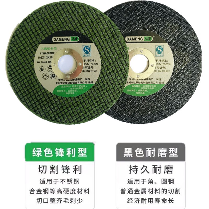 达蒙切割片100角磨机沙轮片不锈钢金属超薄磨光片小切割片小锯片