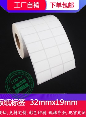 铜版纸标签32x30x25x22x20x15x14x13x10x8mm 加粘 空白条码不干胶
