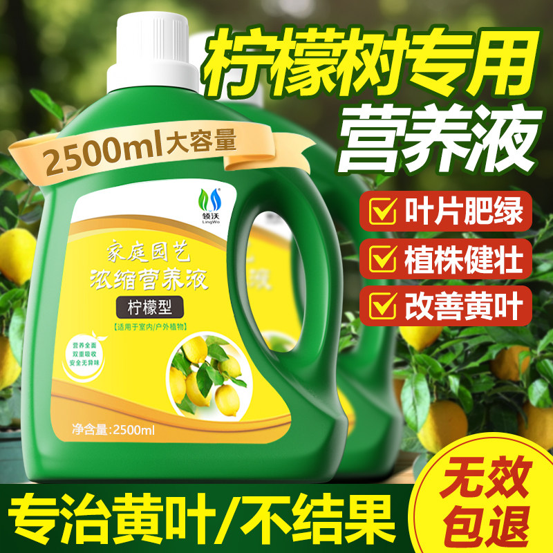 柠檬树营养液专用肥植物水培通用型室内盆栽绿植阳台庭院花卉肥料,鲜花速递/花卉仿真/绿植园艺,家庭园艺肥料,淘宝优惠券,粉丝福利购,淘宝优惠卷