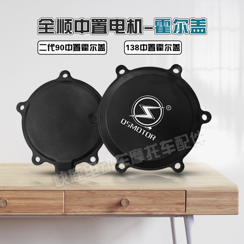 全顺中置电机霍尔盖3000W2000W1000W电机盖霍尔感应器防水密封盖