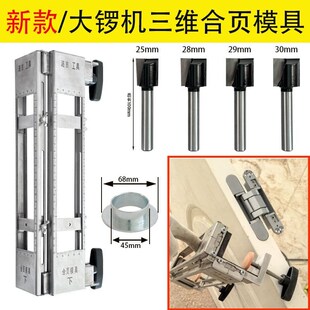 三维平开合页模具隐形门液压铰链大锣机雕刻机木工工具修边开槽铣