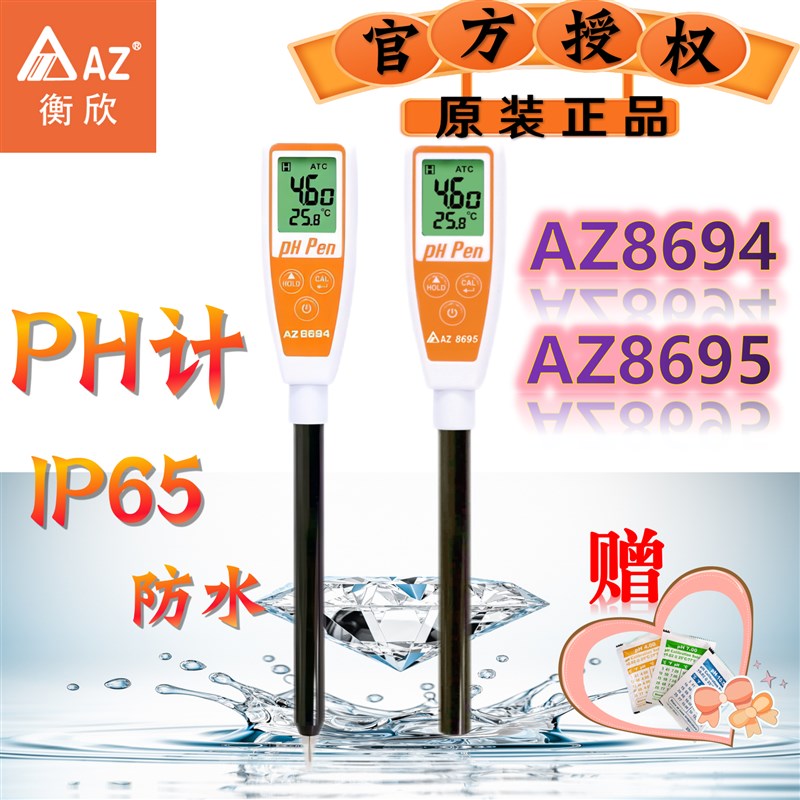 衡欣AZ酸度计PH计PH值实验室酸碱度检测仪强酸强碱食物酸碱测试