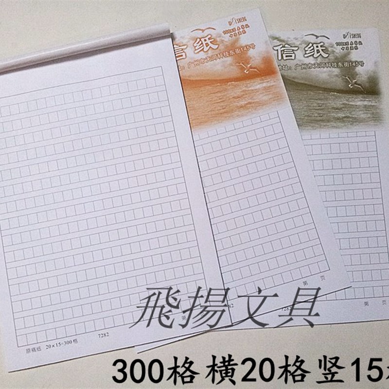 伟盛300格400格500格原稿纸文稿纸作文纸方格纸草稿纸25张/本