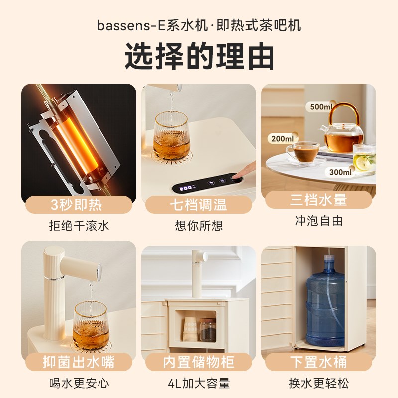 BASSENS巴森即热式茶吧机高端多功能家用智能下置水桶制冷饮水机2
