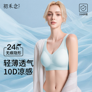 初禾念无痕内衣女夏季超薄透气聚拢软支撑防下垂文胸美背凉感胸罩