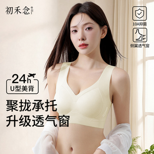 初禾念无痕内衣女大胸显小聚拢收副乳透气防下垂背心式美背文胸罩