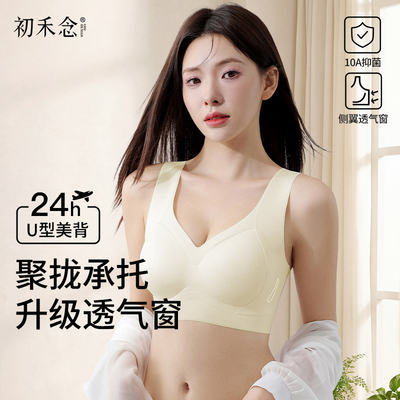 初禾念无痕内衣透气背心式文胸罩
