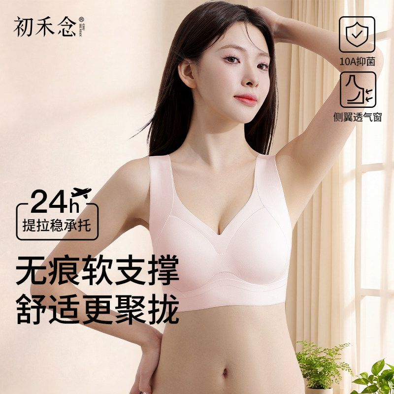 初禾念无痕隐形内衣女防下垂美背聚拢收副乳背心一片式文胸罩TK - 淘宝联盟商品