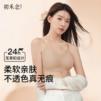 初禾念细肩带无痕内衣女轻薄透气