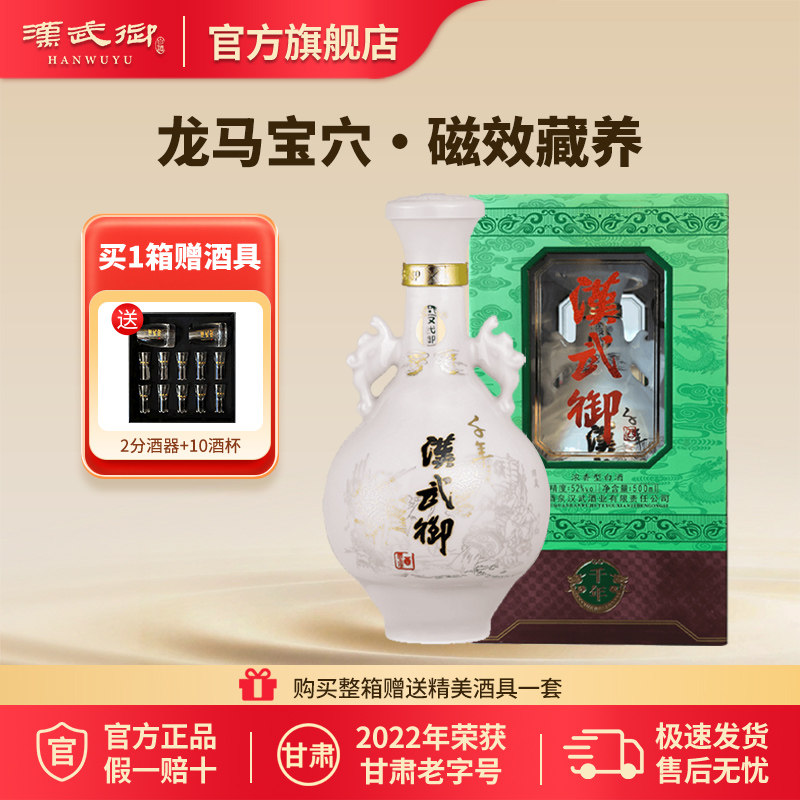 汉武御千年 浓香型白酒500ml甘肃特产接待聚会送礼酒泉官方旗舰店