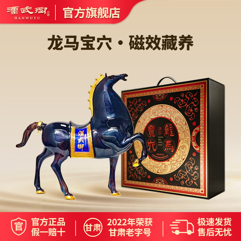汉武御 62度龙马宝穴 浓香型白酒1500ml甘肃酒泉特色名酒纯粮酿造