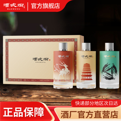 汉武御42度印象敦煌礼盒 浓香型白酒256ml*3瓶 酒泉纯粮酿造送礼
