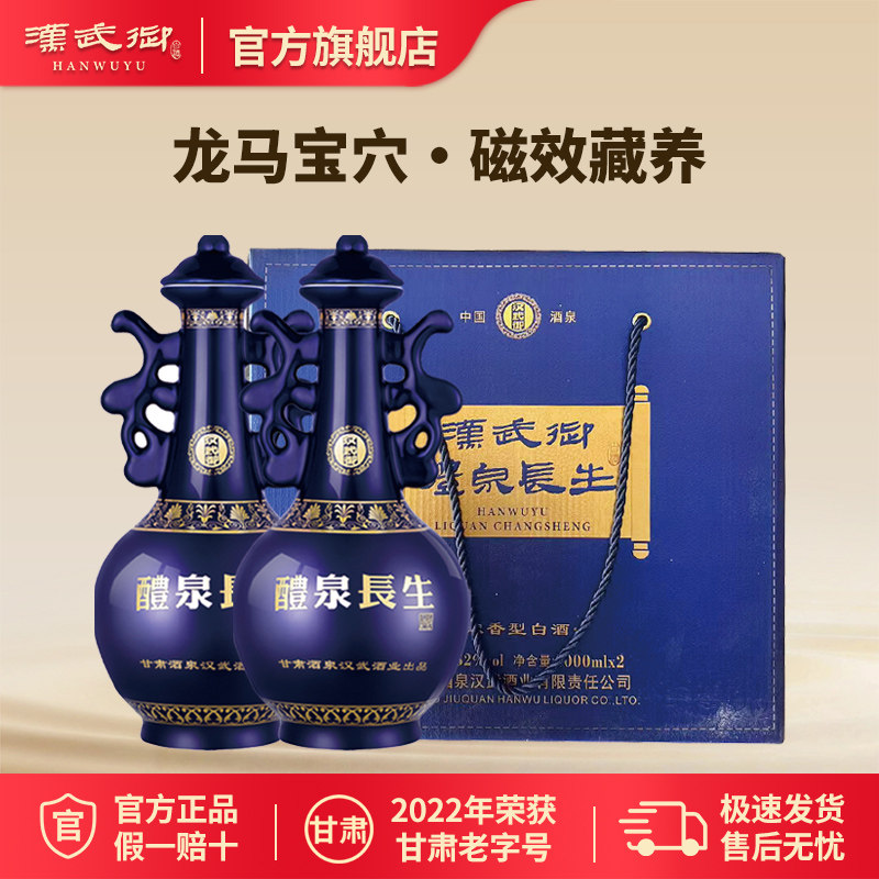 汉武御醴泉长生浓香型