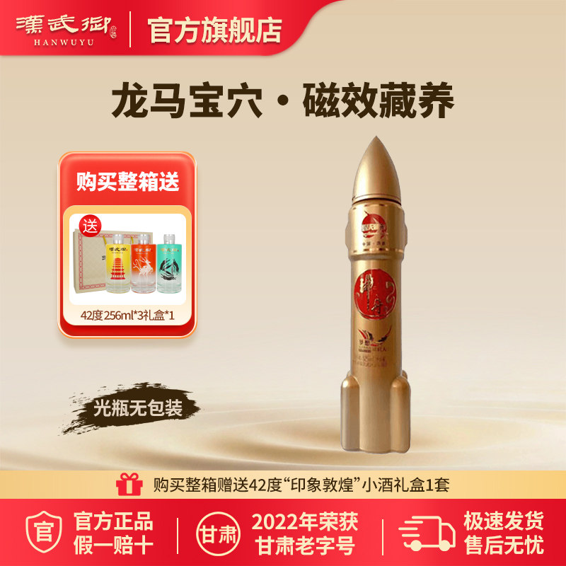 汉武御52度神舟黄水晶 浓香型白酒500ml酒泉特产白酒官方旗舰店