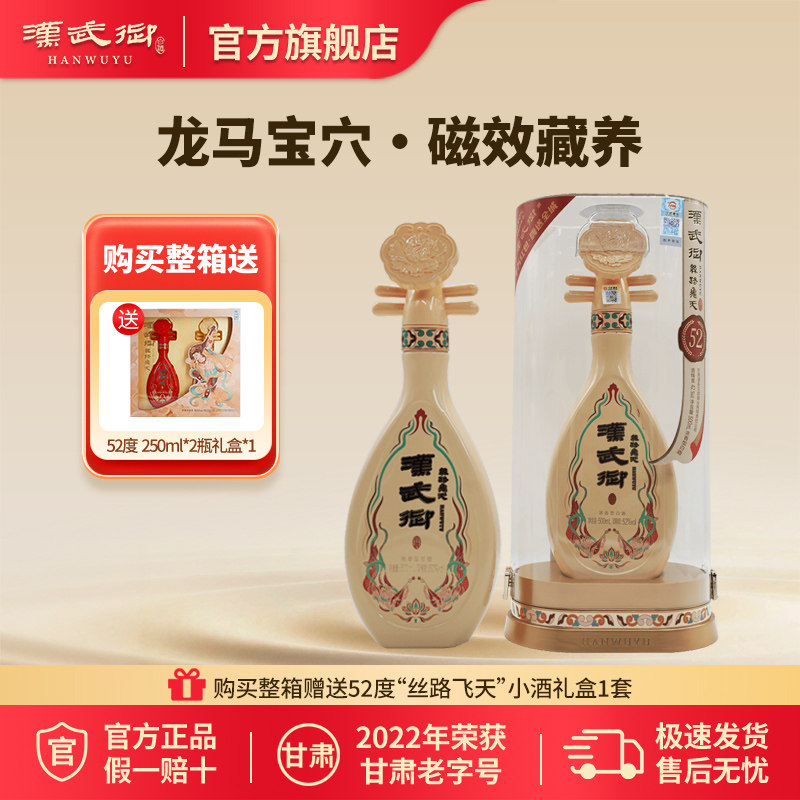 汉武御米色丝路飞天 浓香型白酒500ml 甘肃敦煌反弹琵琶酒旗舰店