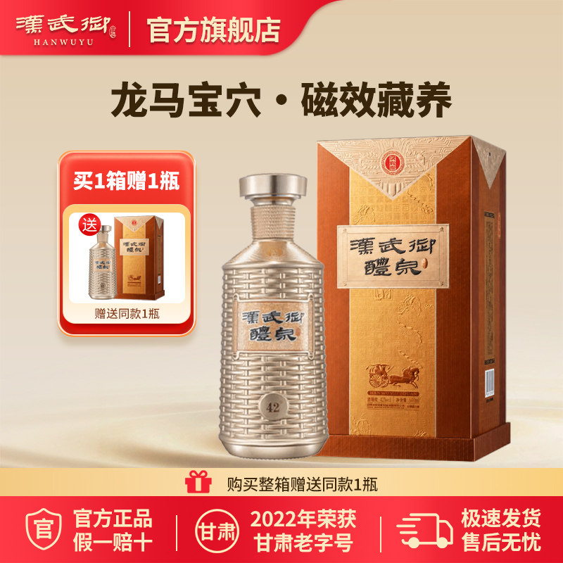 汉武御小醴泉 浓香型白酒500ml新醴泉特色纯粮食酒泉酒官方旗舰店