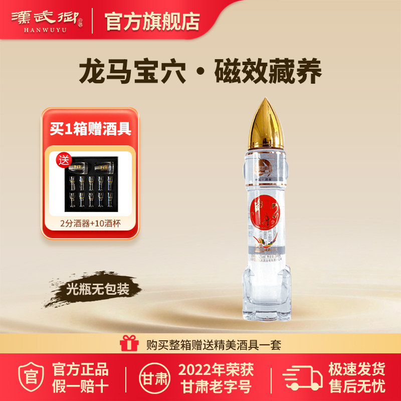 汉武御42度神舟白水晶 浓香型白酒500ml酒泉特产送礼官方旗舰店