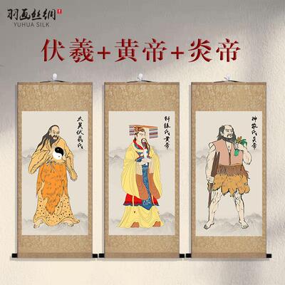 人文始祖三皇画像轩辕氏黄帝神农氏炎帝伏羲神像挂画客厅装饰壁画