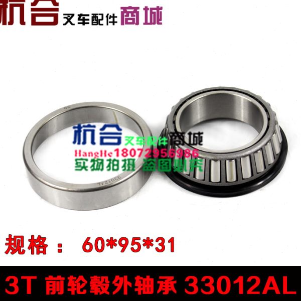 叉车前轮毂轴承33012AL外轴承 适用合力3吨3.5吨前轮轴承