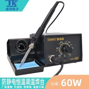 泰克936防静电恒温焊台工业级无铅焊接工具家用维修电烙铁套