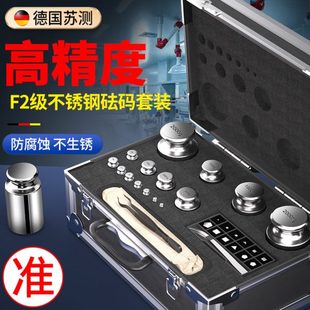 校準(zhǔn)盒裝 蘇測F2秤套裝 組合校實驗室不銹鋼砝碼 砝碼 標(biāo)準(zhǔn)測正砝碼