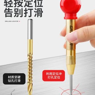 绿林自动中心冲高硬度钻孔定位打孔定点器中心打眼定位洋冲子钻头