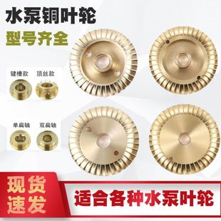 550W 家用全自动自吸泵增压泵专用铜叶轮双面单扁双扁350W 750W新