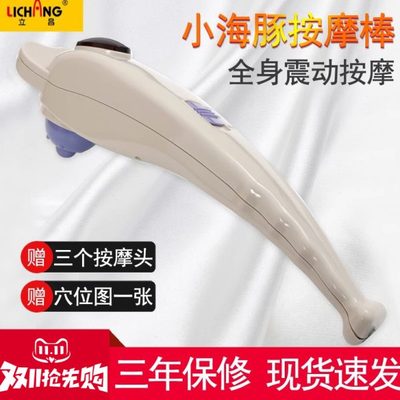 立昌手持式棒按摩捶颈部腰部肩部多功能全身海豚按摩器敲打背震动