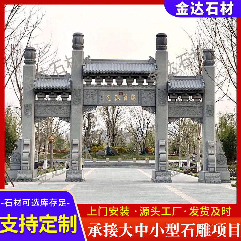 冲天式花岗岩石雕三门刻字牌坊