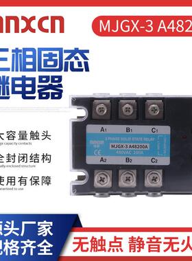 三相10-200AA固态继电器MJGX-3A48200A铭新固态ZG33-3200A