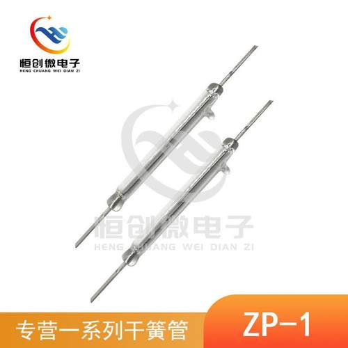 高压干簧管ZP-1真空高压干簧管耐压7KV干簧管5.5*50.8mm舌簧管