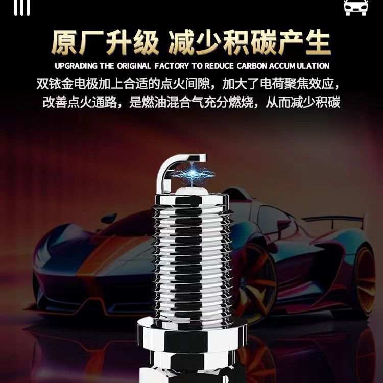 哈弗H6火花塞双铱金1.5T原装