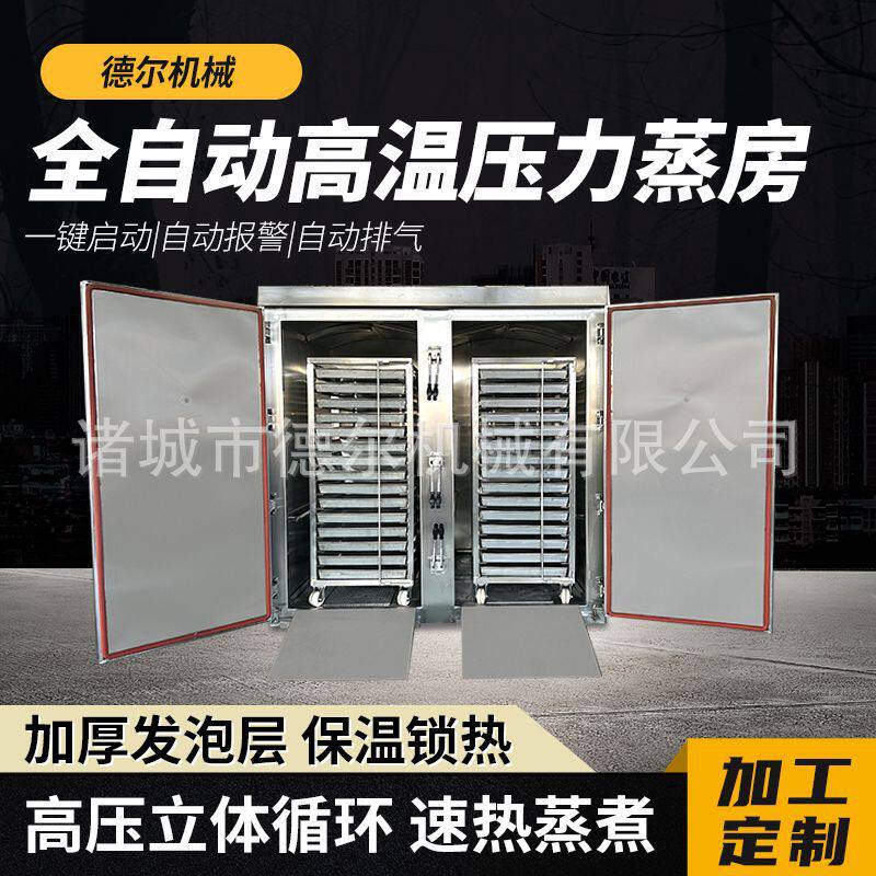 全自动商用压力蒸房不锈钢大型压力蒸箱双门双车全自动肉肠蒸箱