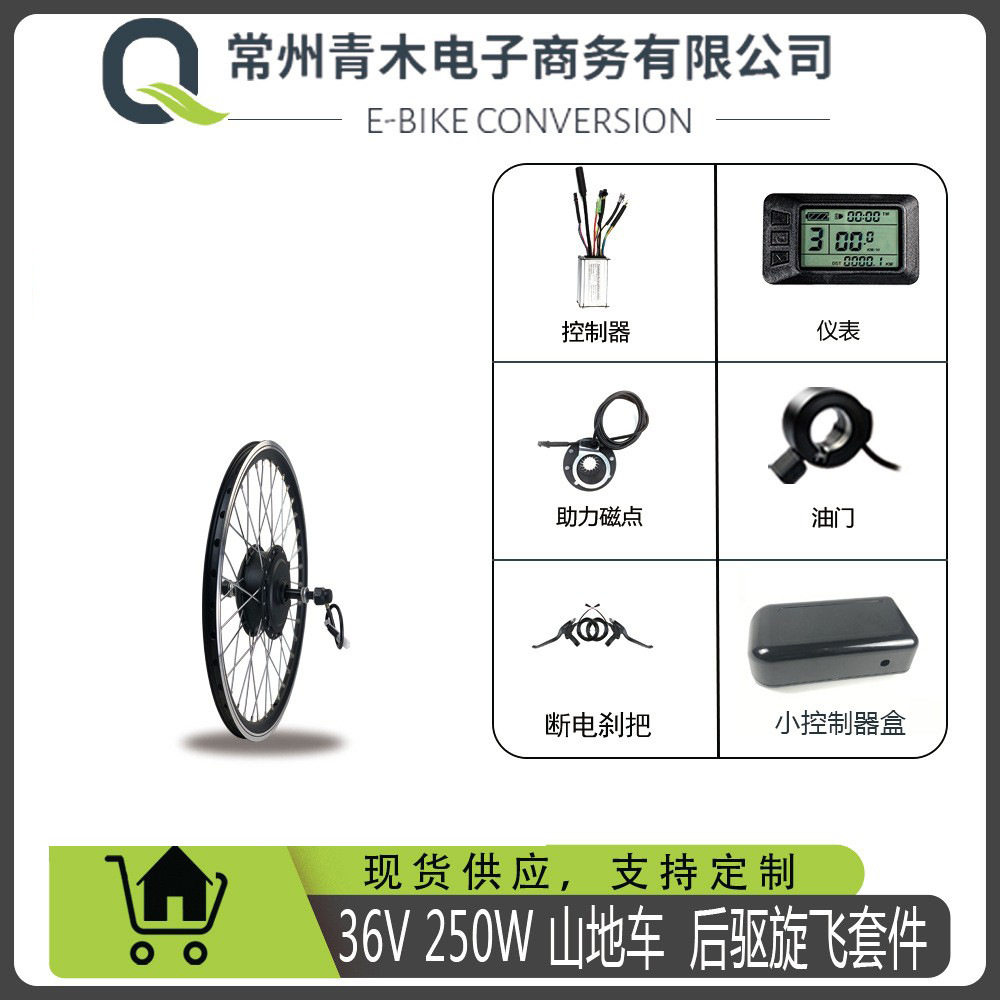 锂电改装 36V250W 20寸山地车公路车后驱旋飞套件, LCD7U配置