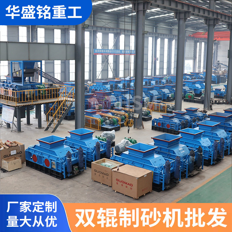华盛铭1008双辊式破碎机 河卵石鹅卵石制砂机 石子场液压制砂机