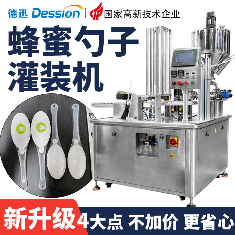 新升级蜂蜜勺子灌装机便携勺子椴树蜜灌装封口机膏滋液体灌装机