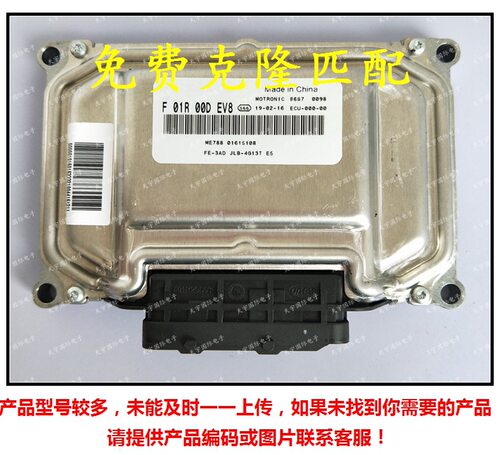 F01R00DEV8 F01RB0DEV8 01615108  JLB-4G13T 吉利电脑板ECU