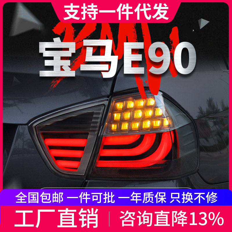 宝马3系E9005-08款LED尾灯总成