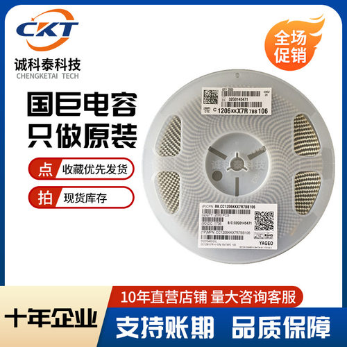 国巨贴片电容CC1206JRX7R0BB223 1206X7R223J100V 22NF陶瓷