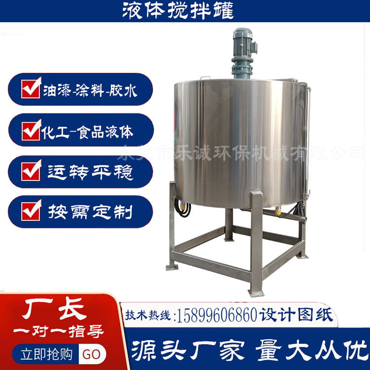 江苏不锈钢高速搅拌桶液体搅拌罐双层电加热反应釜蒸汽恒温发酵罐