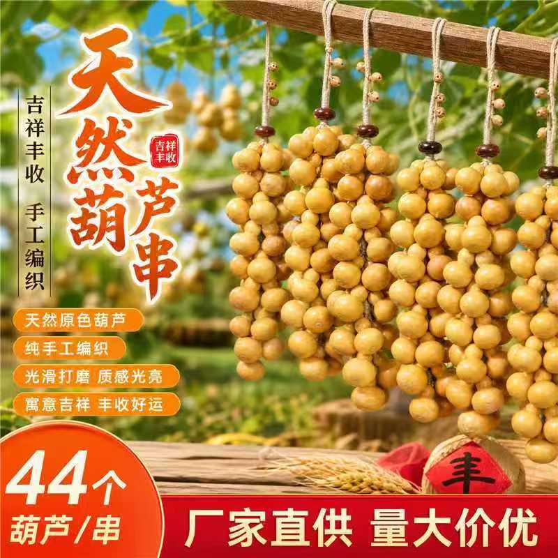 厂家直供吉祥丰收44个原色葫芦串家居酒店酒吧茶室农家乐通用饰品