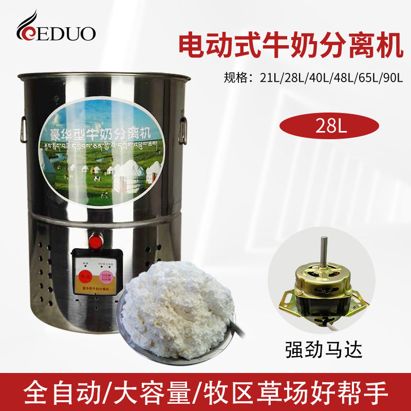 藏区牧民电动牛奶分离机搅拌牛奶脱脂机酥油机自动离心分离机