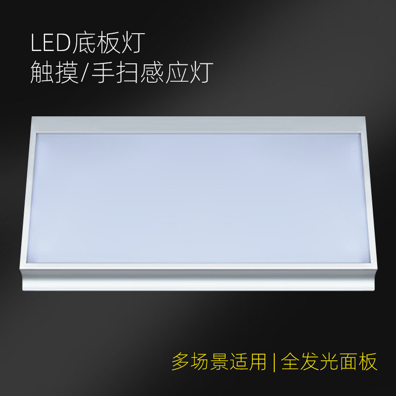 LED底板感应灯 手扫触摸 铝材导光板扩散板 橱柜底吊柜灯总统灯具