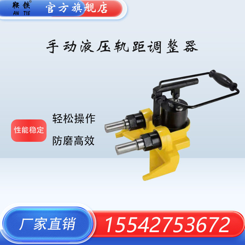 YGJD-60型手动轨距调整器手提式岔心轨距道岔调节器YG-49型轨
