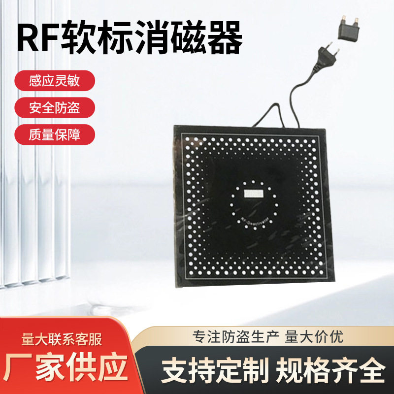 一体式声光预警EAS软标消磁器