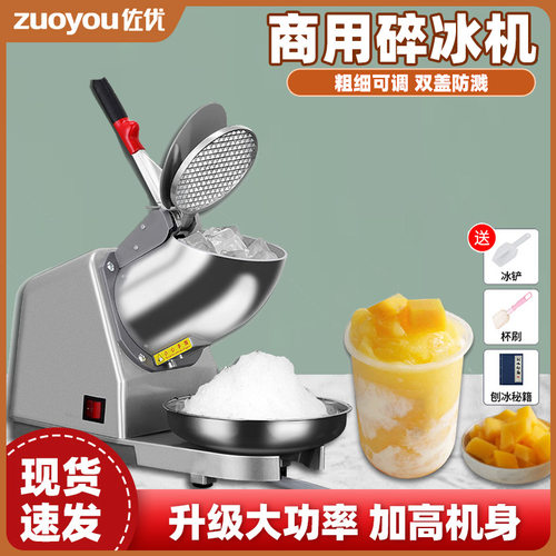 碎冰机商用摆摊全自动奶茶店小型刨冰机家用冰沙机绵绵冰机破冰机