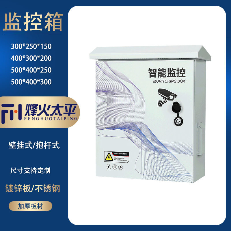 室外防水监控箱智能箱安防视频配线箱壁挂抱杆式雪亮工程天网监控