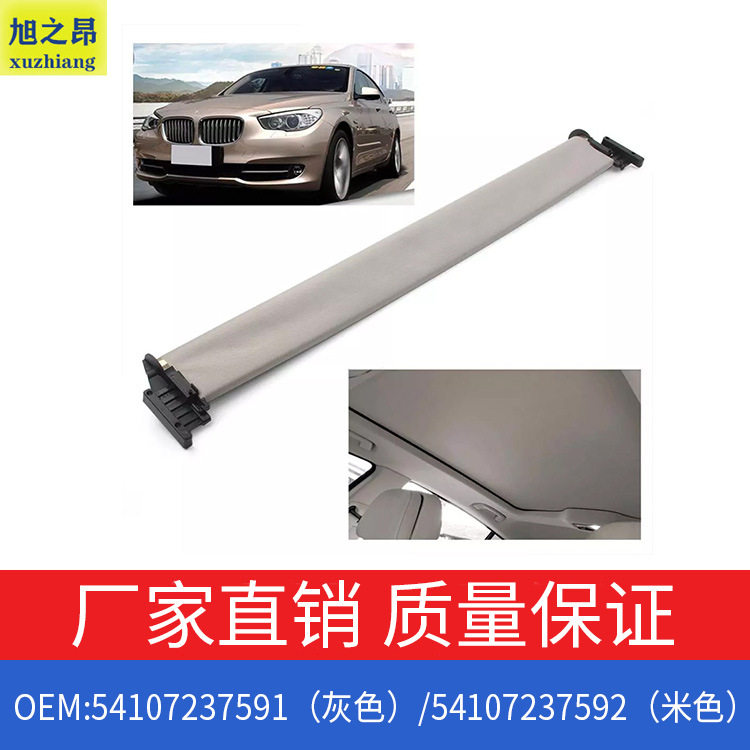 适用宝马5系GT版535i550i活动窗帘F07OE54107237591/54107237592